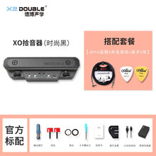 德博double木吉他拾音器免开孔X2民谣免接音箱xo无线加振拾音器 XO拾音器【时尚黑】+连接线+拨片 收藏赠送配件