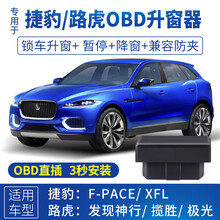 竞秀 车窗玻璃升降器专用于捷豹F-PACE一键自动升窗器XFL陆虎路虎极光发现神行揽胜OBD关窗器 18款捷豹F-PACE不适用，勿拍！