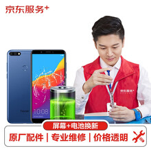 华为畅玩7C手机换屏服务 原厂屏幕维修换新（赠原装电池）【原厂配件 免费取送】