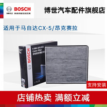 博世活性炭空调滤清器 AF4561 适用于马自达昂克赛拉CX-5 空调滤芯