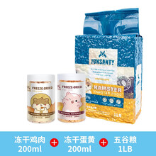 宠尚天 仓鼠粮主粮五谷金丝熊粮鼠粮食物用品饲料零食营养套餐 冻干蛋黄200ml+冻干鸡肉200ml+五谷仓鼠粮