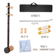京胡乐器演奏京胡琴 老紫竹精品枣木轴西皮二黄胡琴 白轴-西皮调-初级