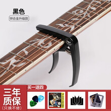 斗牛士（Bullfighter） 变调夹变音夹民谣木吉他 尤克里里变调夹盒装乐器配件 黑色