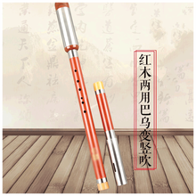 巴乌竖吹横吹两用黑檀木红木巴乌演奏型吹奏乐器 红木A调