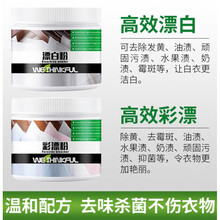 漂白剂白色衣服去黄增白洗衣服专用漂白粉去霉斑污渍洗白衣服 彩漂+漂白【强力去污】