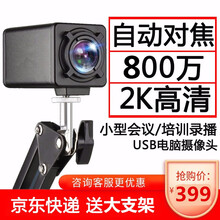 【4K 800万】台式机笔记本电脑摄像头 外置视频高清美颜直播主播会议教学网课变焦 书法教学摄像头 【专业2K 800万自动对焦高清视频+圆盘支架】