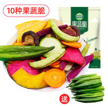 水益农混合装蔬菜干什锦果蔬脆片250g新鲜果蔬脱水休闲小零食 综合果蔬500g+秋葵脆50g】