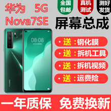 佳维若 华为nova7se屏幕总成nova7se5g版触摸液晶CDY-AN00/AN20显示内外一 华为nova7se屏幕总成【带框-黑色】