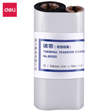 得力(deli)110mm*70m热转印条码打印机 不干胶标签机打印碳带 通用型增强蜡基碳带81505（单卷装）