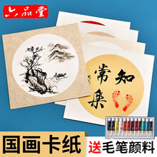 六品堂加厚国画生宣纸卡纸熟宣工笔画空白描书法专用纸初学者儿童水彩画毛笔字练习用纸圆形镜片装裱作品纸 内白外仿古（生宣） 38cm*38cm