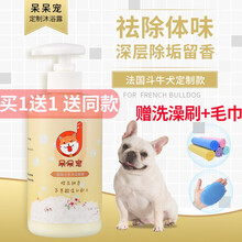 【2瓶装】呆呆宠法斗沐浴露专用杀菌除臭英斗狗狗洗澡用品幼犬成犬宠物斗牛犬香波浴液 斗牛犬定制款（买1瓶送1瓶）