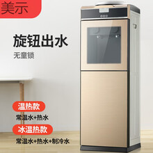 美示 饮水机家用立式冷热迷你小型台式宿舍办公室节能冰温热制冷开水机 土豪金 冰温