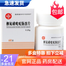 SINE/信谊 柳氮磺吡啶肠溶片 0.25g*60片/盒 溃疡性结肠炎 类风湿性关节炎 肠炎用药非丸 1盒装】柳氮磺吡啶肠溶片0.25g*60片