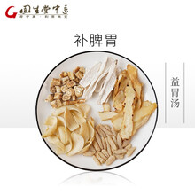 固生堂经典方 益胃汤 补脾胃 在线抓药 中药 抓中药材 中草药拍方抓药 14剂