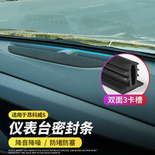 别克昂科威S汽车中控台密封条20款艾维亚仪表台缝隙改装隔音防尘胶条前挡风玻璃异响消除装饰 中控台密封条【升级橡胶双面6卡槽】
