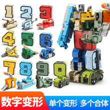 儿童积木玩具数字变形玩具26个字母装金刚战队合体机器人大颗粒男孩女孩3-8岁 数字玩具0-9（十合一）