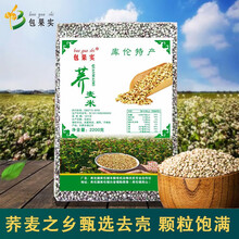 包果实【24年新荞麦】纯荞麦米去壳内蒙古库伦旗农家五谷杂粮粗粮 2200g