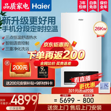 海尔（Haier）壁挂炉天燃气采暖炉 锅炉地暖 智能分段暖气片全屋热水洗浴采暖两用节能WIFI HS 26KW（适用50-180㎡）