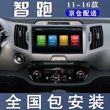 E准航  适用于起亚智跑导航安卓大屏GPS导航仪一体机倒车影像智能声控车机111213141516款 大屏导航 WiFi版