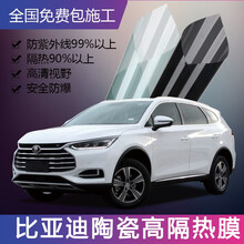 全国免费包施工比亚迪F3 速锐 G5 E5 S6 宋MAX 秦 S7元唐汽车贴膜全车隔热防爆车窗贴膜 黑晶前挡+黑钻侧后挡 全国免费包施工