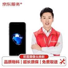【非原厂物料 免费取送】 苹果iPhone手机光线无感应维修 iPhone7更换前置摄像头 摄像头换新