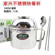 家兴德国工艺304不锈钢快餐杯泡面碗韩式深格多层学生餐盒饭盒带盖汤饭碗三件套快餐杯泡面杯奶杯 14cm家兴不锈钢餐杯1.4L 送勺筷