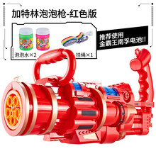 电动吹泡泡机全自动多孔出泡大号加特林儿童男孩子不漏水抖音网红同款 鲜红版【电池版+2瓶泡泡水+背带】30包浓缩液