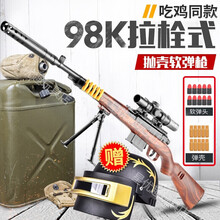 98凯拉栓抛壳手动大号k吃鸡98克抢AW玩具枪儿童98凯可软弹m24 【高配】抛壳98k木纹+三级头 配置