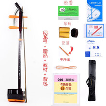 二胡乐器初学者入门零基础民族乐器成人学生色木练习 尼龙弓++教材+背包D1