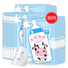 【赠芦荟凝胶2支】碧素堂牛奶滋润补水保湿面膜30片盒装男女士学生护肤品滋养提亮清洁面膜敏感痘肌