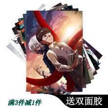 42cm*29cm动漫海报8张 开学生宿舍墙纸神器 二次元周边高清壁纸墙纸壁画贴画游戏周边海报 东京喰种 一套8张