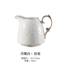 心饰园浮雕咖啡杯套装欧式高档骨瓷杯碟创意简约英式下午茶茶杯碟 浮雕白色奶壶 普通装