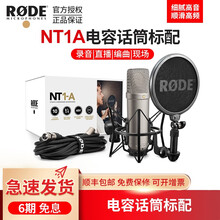 罗德 RODE NT1 NT1A NT2A录音电容话筒人声乐器录音棚麦克风防震防喷一体支架话筒 NT1A话筒标配