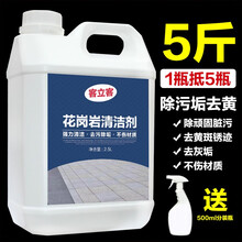 客立客 石材清洗剂强力去污室外花岗岩除锈剂大理石清洁去黄外墙石材清洗大桶 5斤大瓶装花岗岩清洗剂