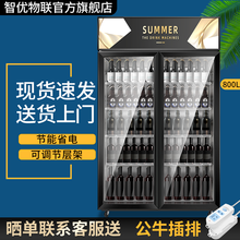 智优物联 展示柜冷藏柜饮料柜啤酒柜超市立柜冰箱展示冷藏柜酒水柜 黑金双门铝合金上机 直冷