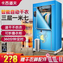 卡西道夫烘干机衣服家用小型干衣机干衣架可折叠烘干架智能全自动风干机60三层四层大容量衣柜式烘干衣服机 新款智能自动干衣-海马浅蓝 三层触屏+负离子杀菌