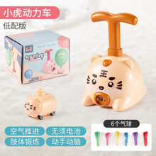 魅扣 幼儿益智玩具男孩1一2岁半宝宝两周女孩四儿童小孩3到4至二多功能 小虎空气动力车标配版【1小车+6气球】