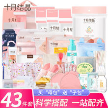 十月结晶待产包母子产妇入院全套冬季产后月子用品秋季10月11月份 图片色