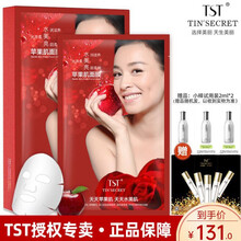 TST庭秘密苹果肌面膜张庭tst活酵母面膜乳补水保湿套装组合张庭护肤品 苹果肌面膜1盒
