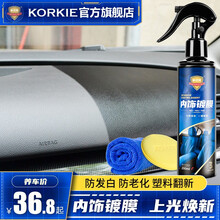 科尔奇（KORKIE）汽车表板蜡内饰蜡塑料件翻新剂真皮座椅护理剂仪表盘上光蜡仪表台保养蜡汽车用品 【内饰仪表蜡单瓶装】