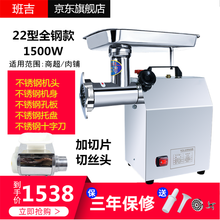 班吉绞肉机商用多功能电动不锈钢全自动大功率强力碎肉馅灌香肠机电动不锈钢打蒜泥辣椒灌肠切片碎肉家用 22型不锈钢款绞切肉机 1500W
