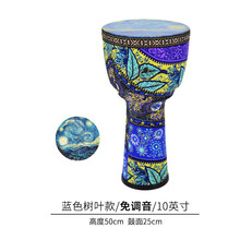 非洲鼓丽江手鼓8.5寸儿童成人鼓PVC鼓打击乐器品质定制款 蓝色树叶 10寸 免调音