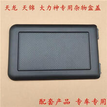 东风天龙大力神货车驾驶室配件乘客储物盒盖收纳工具箱杂物盒盖子 天龙 大力神杂物盒盖子【黑色】