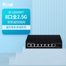爱快（iKuai）IK-S3009MT 8口企业级2.5G交换机 安防监控/无线组网分线器 监控分流器 金属机身/即插即用
