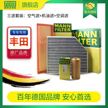 曼牌滤清器旗舰店汽车滤芯格保养专用配件适用于国产丰田车系 三滤套装【空气滤+机油滤+空调滤】 07款以后卡罗拉1.6L/1.8L