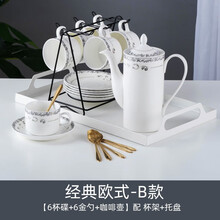 Mongdio欧式咖啡杯套装 家用小奢华咖啡杯碟 带托盘陶瓷咖啡杯 欧式B款（6杯6碟6勺+1茶壶1托盘1杯架）