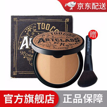 涂酷(too cool for school)【带刷子】修容粉美术课三色立体修容粉饼鼻影阴影 修容粉 修容粉饼9.5g