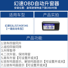 适用于北汽幻速S5S7S3LH5H3F比速T3自动升窗器OBD一键升降关窗器 幻速H3F尊贵型(一键启动)
