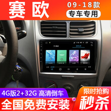 E准航 适用于0910111213款雪佛兰赛欧汽车载中控屏导航仪倒车影像一体机 4G(2+32G)  导航