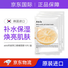 韩国abib阿彼芙口香糖面膜 牛奶水库鱼腥草积雪草PH蜂蜜弱酸性 增强肌肤免疫力-弱酸PH柚子10片